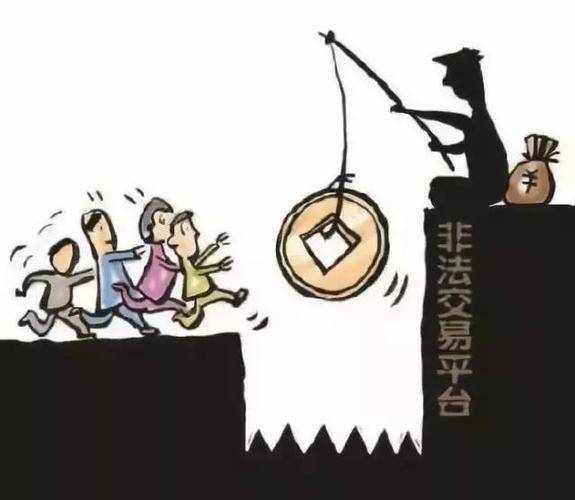 以案释法：警惕“期货交易”非法集资陷阱