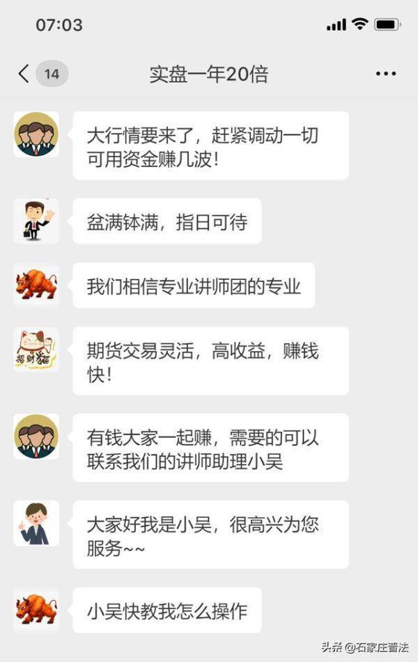 跟着“大师”炒“期货”，小心血本无归！