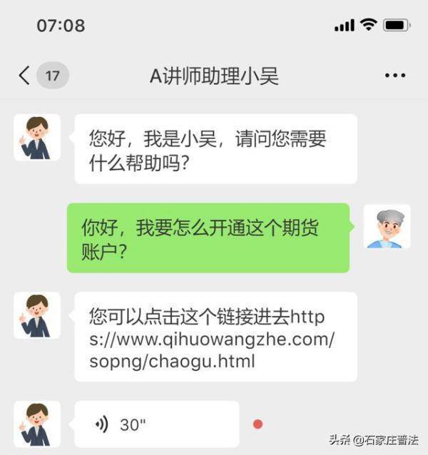 跟着“大师”炒“期货”，小心血本无归！