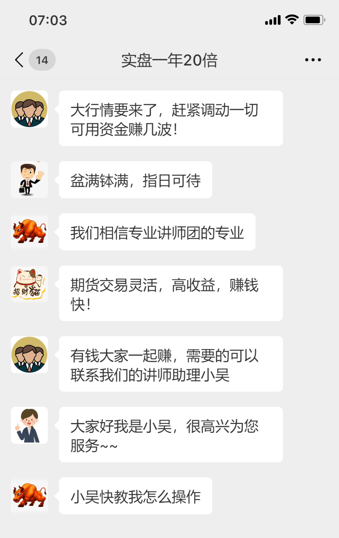 跟着“大师”炒“期货”，真的可信吗？