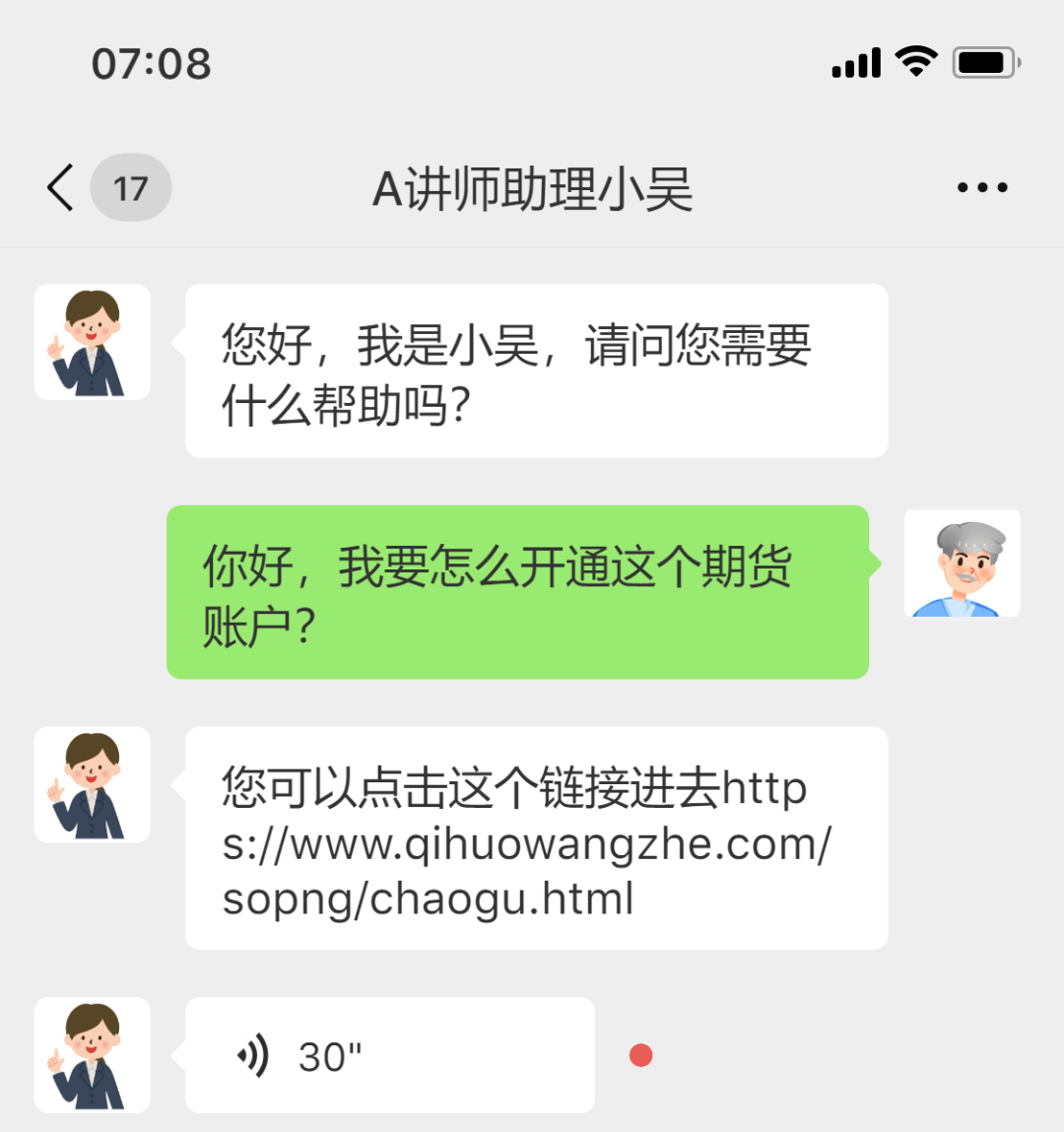 跟着“大师”炒“期货”，真的可信吗？