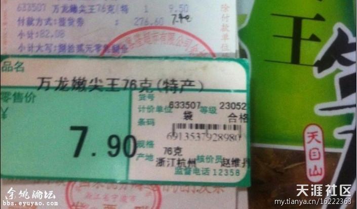 余姚华润店商品标价和实际结算价有差别（有图为证）(转载)