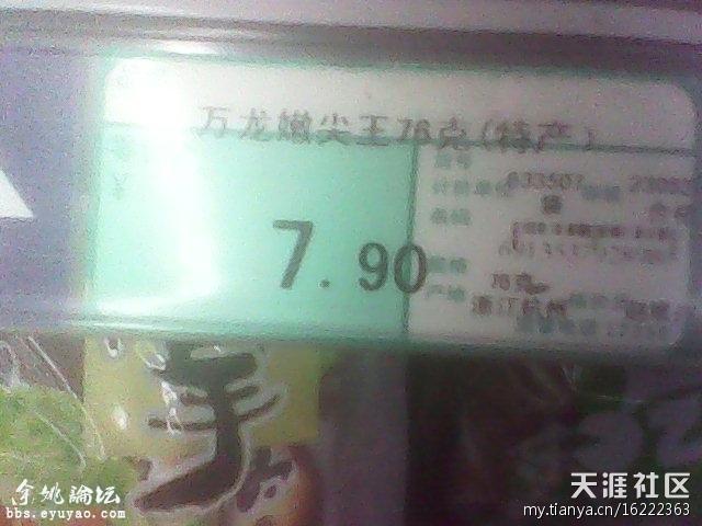 余姚华润店商品标价和实际结算价有差别（有图为证）(转载)