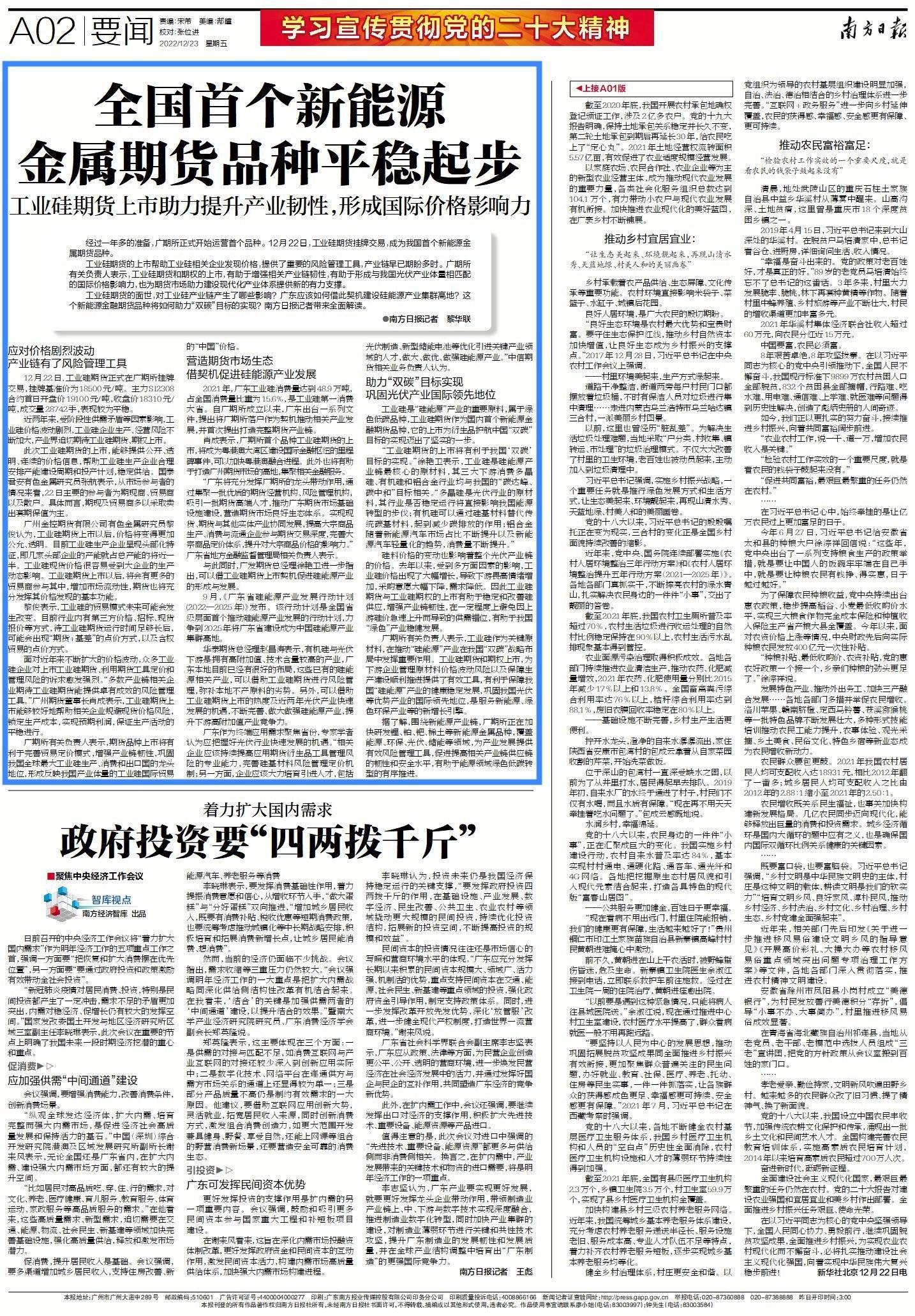 全国首个新能源金属期货品种平稳起步