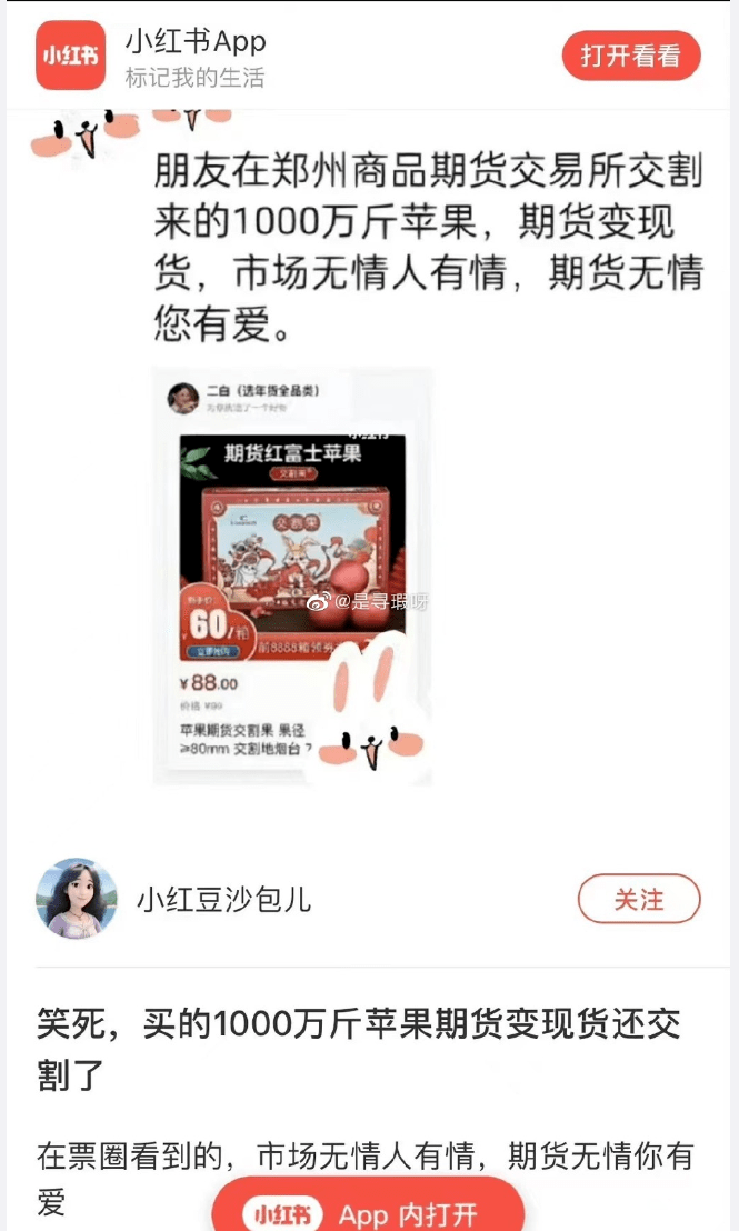 金融圈笑抽了，财经大V炒期货，结果炒成果农！交割了1500吨苹果现货...
