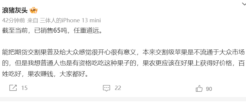 金融圈笑抽了，财经大V炒期货，结果炒成果农！交割了1500吨苹果现货...