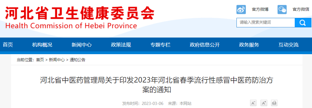 事关流感防治！河北最新通知