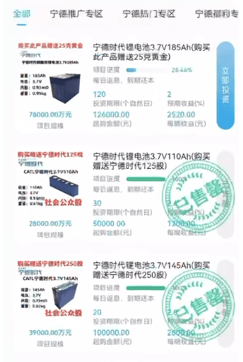 投资即可购买锂电池？“宁德时代”理财骗局浮出水面，有人损失上百万