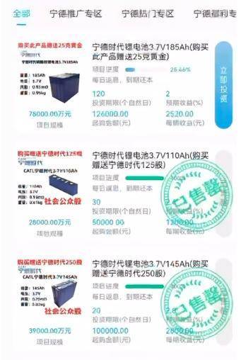 跟着“宁德时代”投资理财赚大钱？信了的话你就上当了！