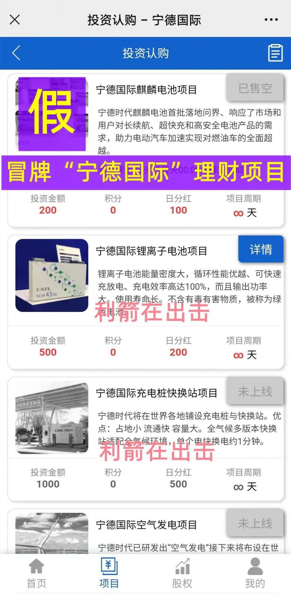 跟着“宁德时代”投资理财赚大钱？信了的话你就上当了！