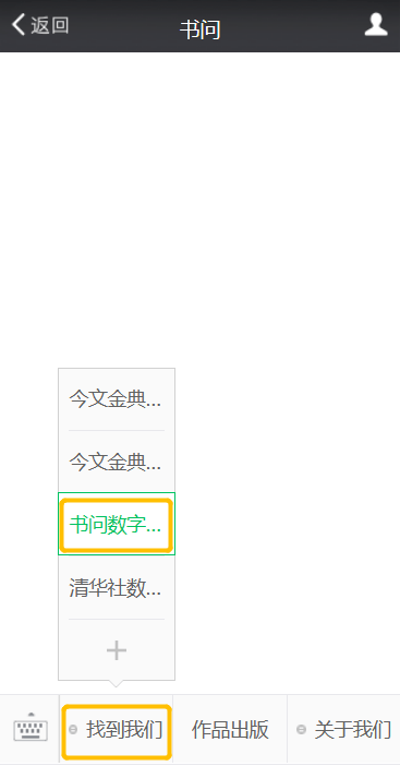 「书问数字知识馆」小程序全新上线！