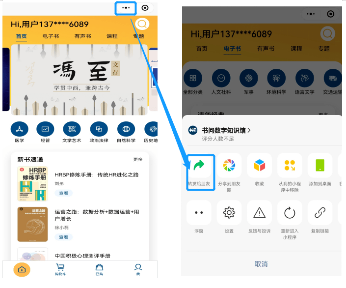 「书问数字知识馆」小程序全新上线！