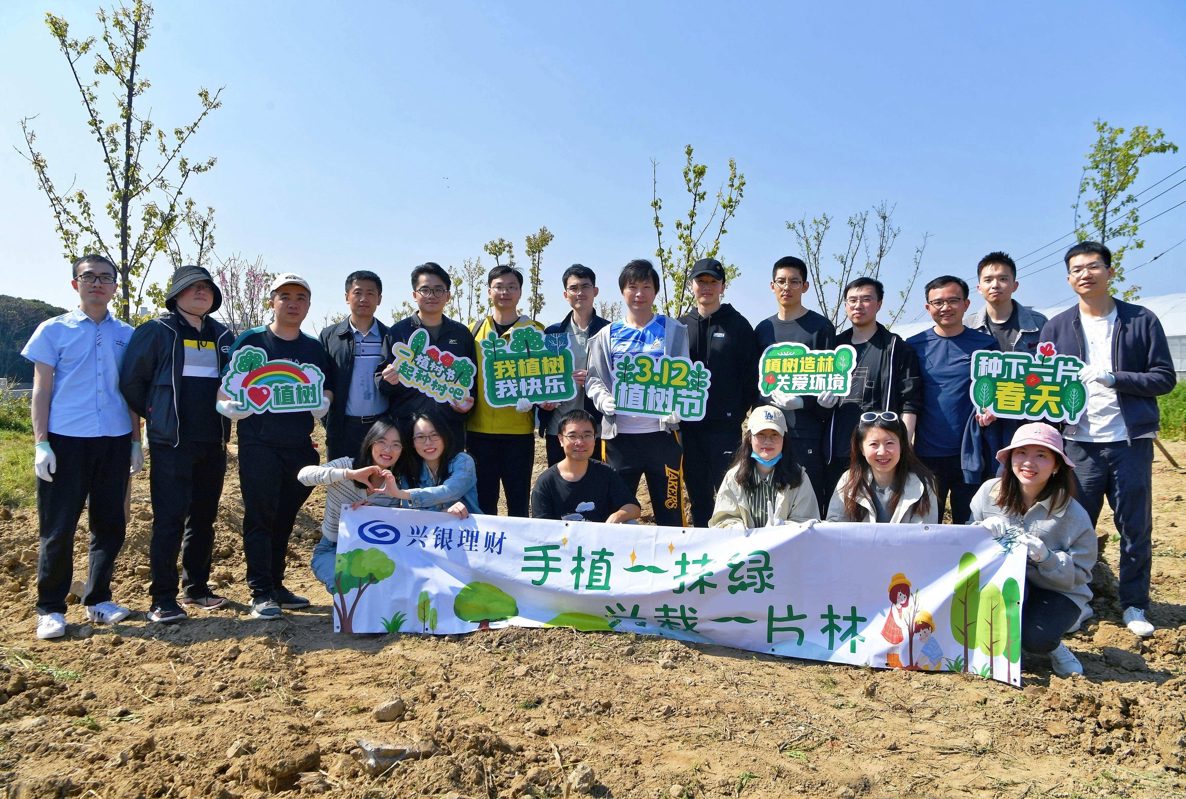 兴银理财：兴植一片青绿 持续履行社会责任