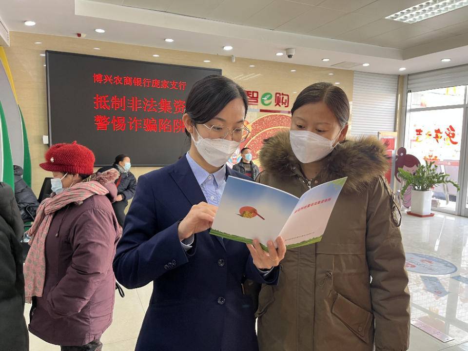 博兴农商银行庞家支行开展防范非法集资宣传活动