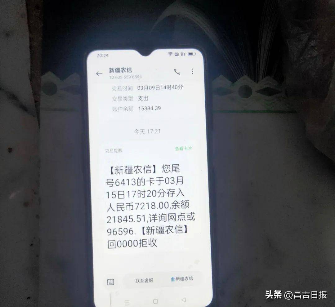 投资理财、打赏主播...昌吉此地警方挽损13.5万余元