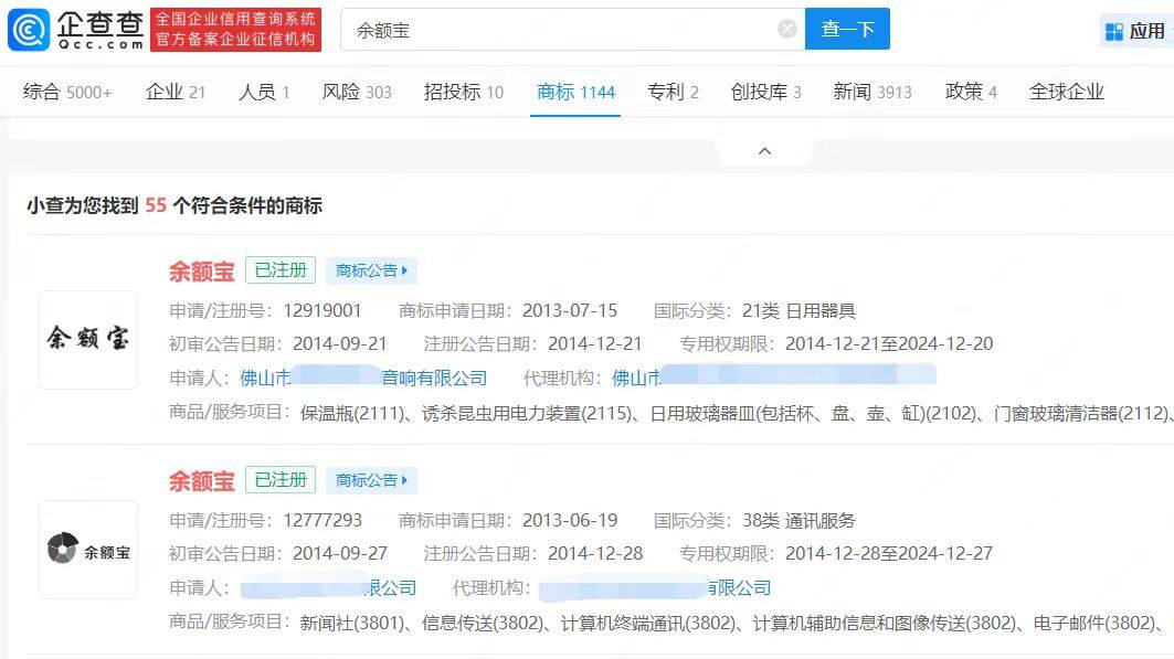 苹果版余额宝上线，余额宝被多方抢注商标