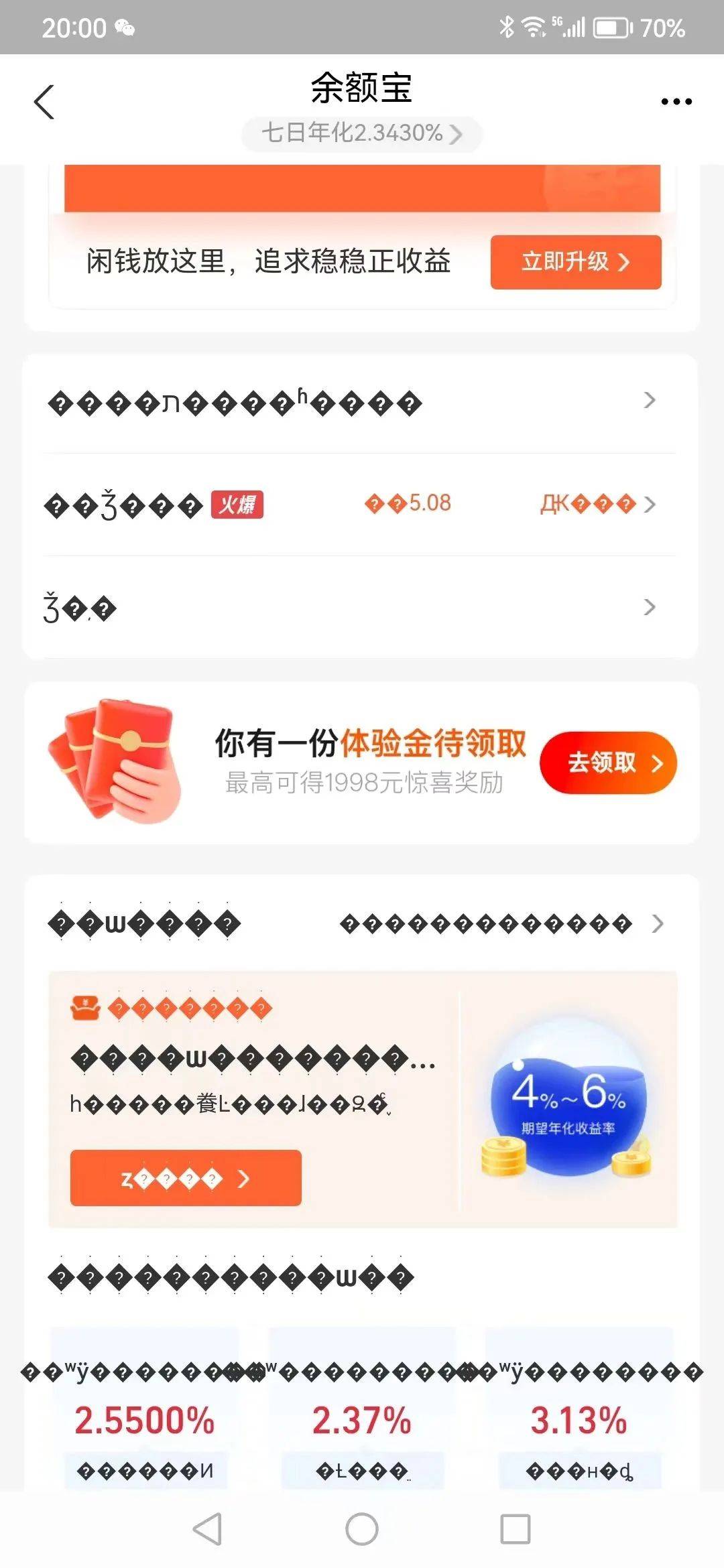 刚刚，支付宝余额宝页面出现乱码！
