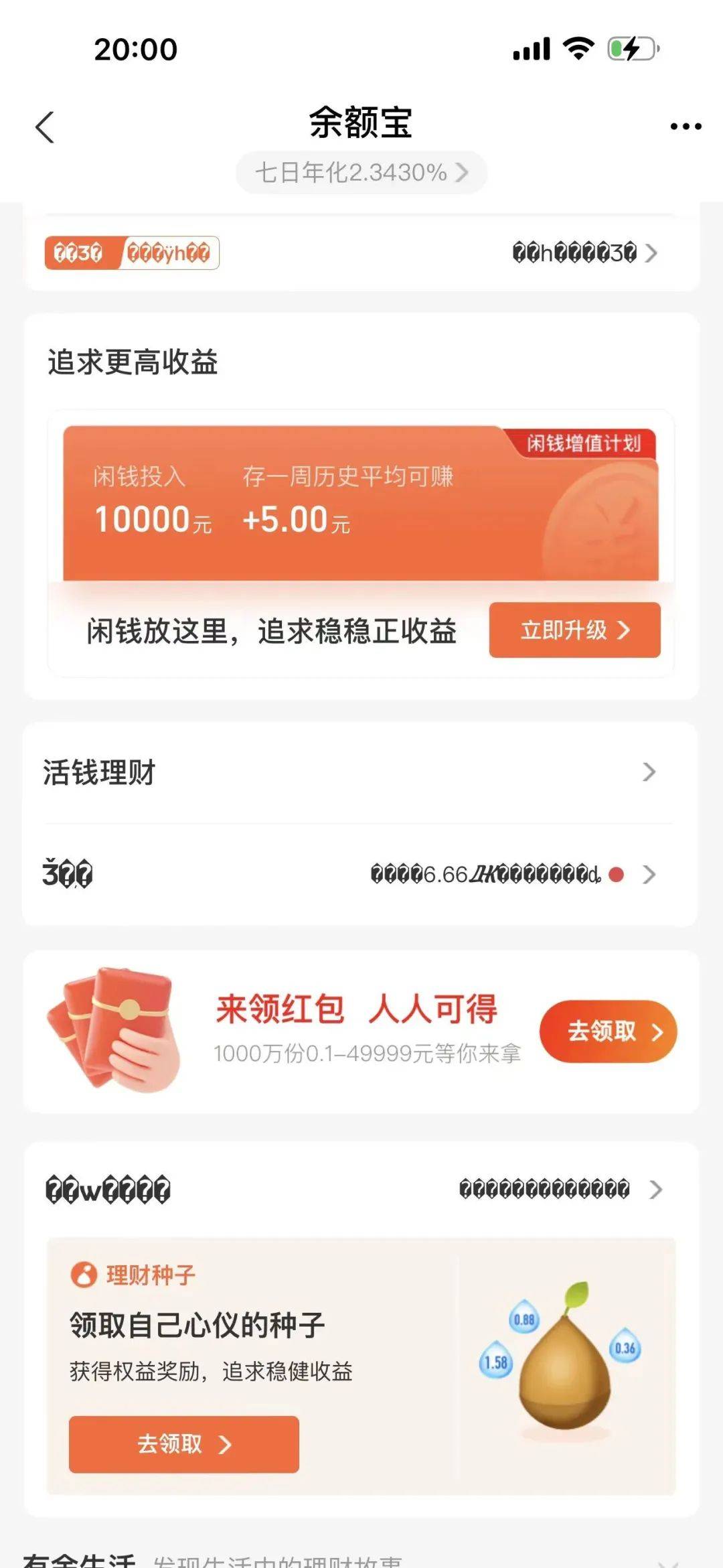 刚刚，支付宝余额宝页面出现乱码！