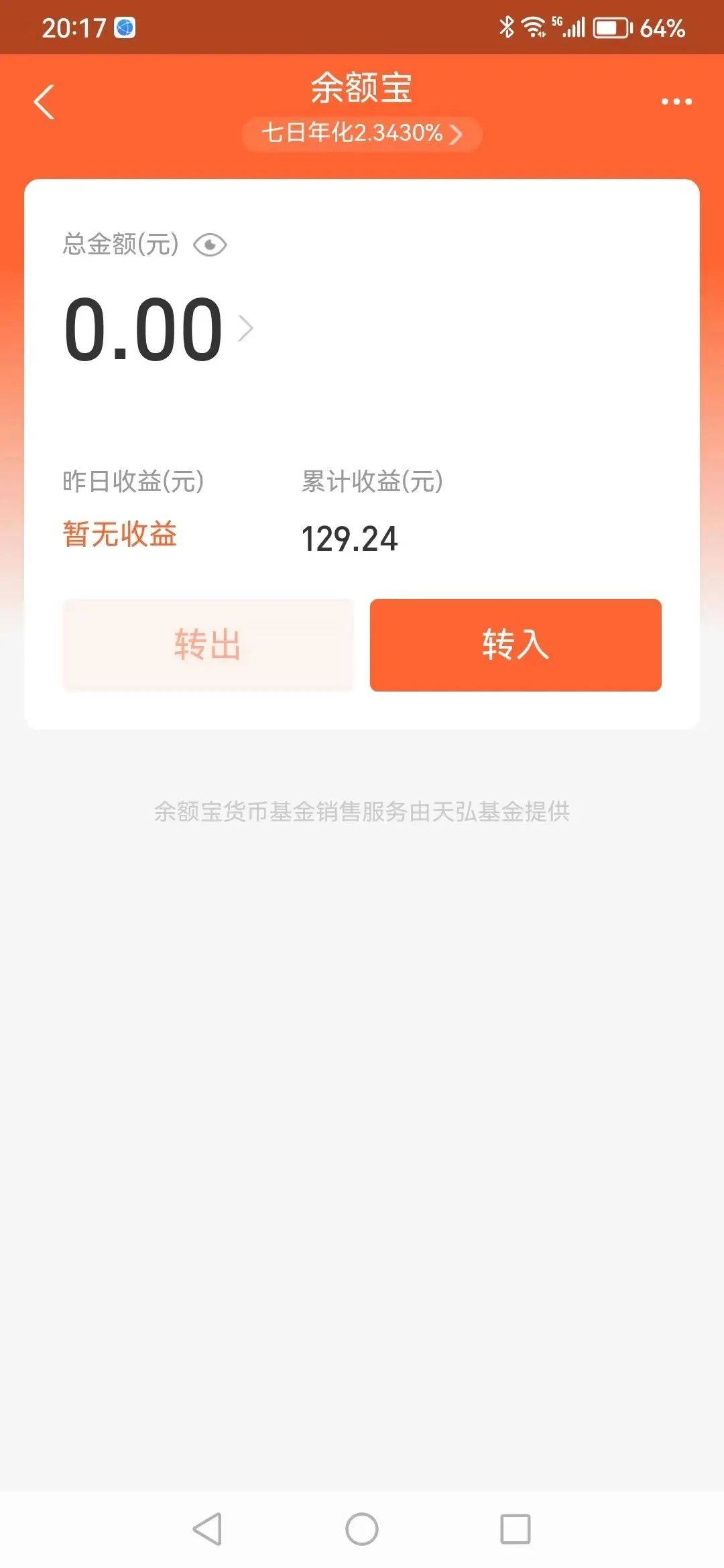 刚刚，支付宝余额宝页面出现乱码！