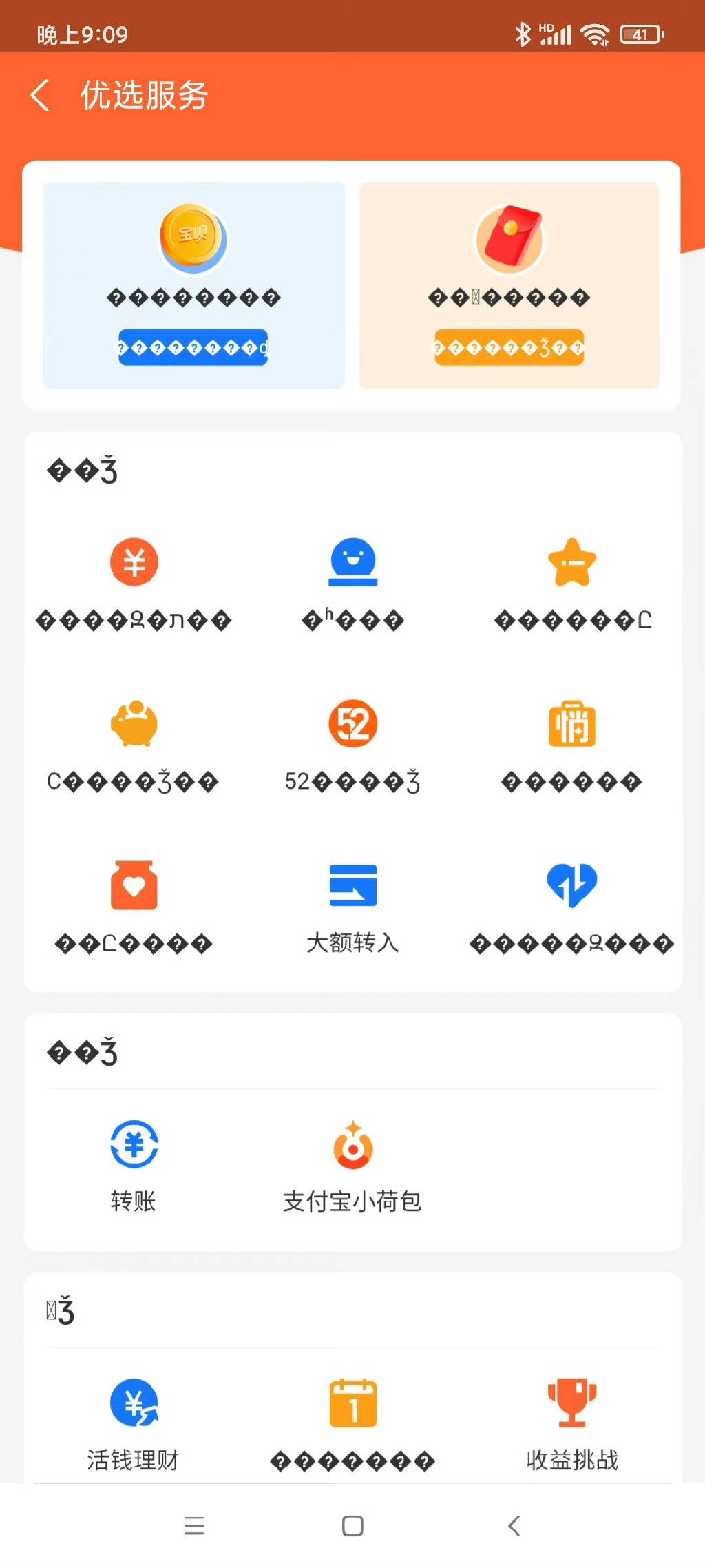 余额宝界面显示乱码？支付宝回应：已基本恢复！网友：不慌，余额还在