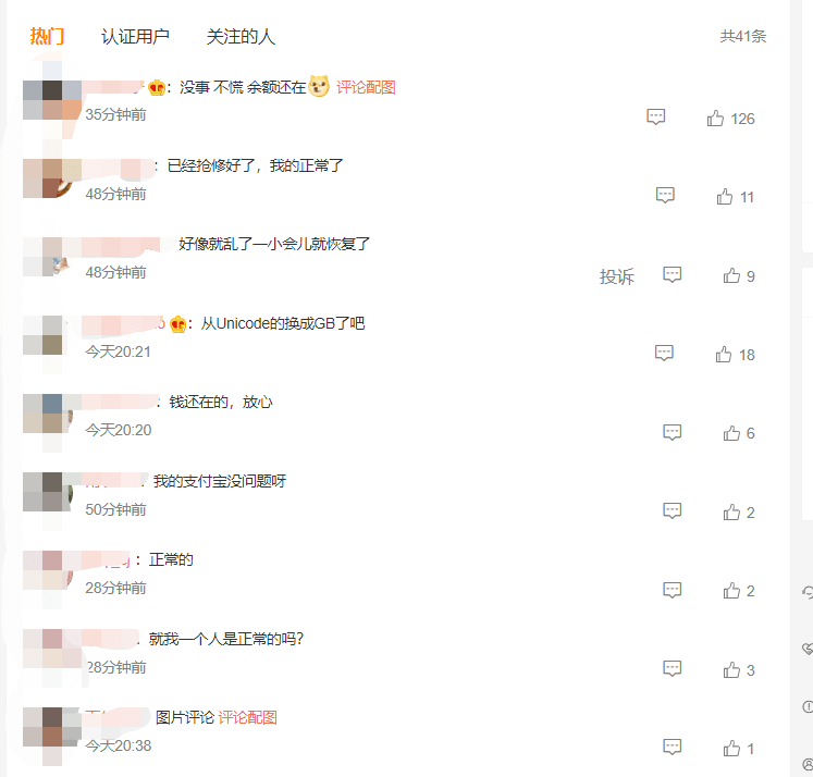 余额宝界面显示乱码？支付宝回应：已基本恢复！网友：不慌，余额还在