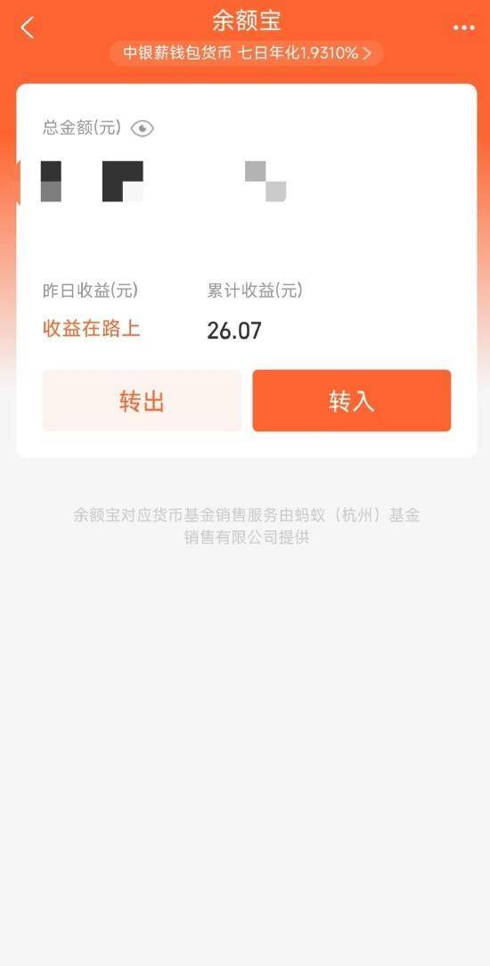部分用户余额宝页面显示乱码 支付宝客服：正在修复