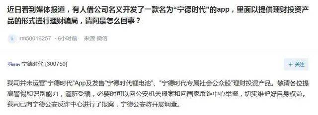 宁德时代被“山寨”！公司回应：已报案