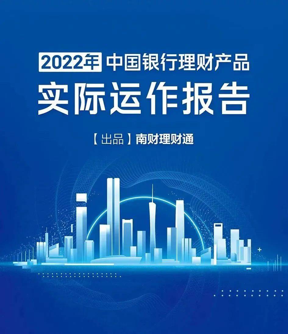 银行理财，重磅报告来了！