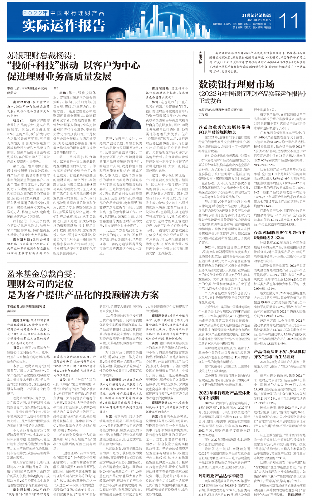 银行理财，重磅报告来了！