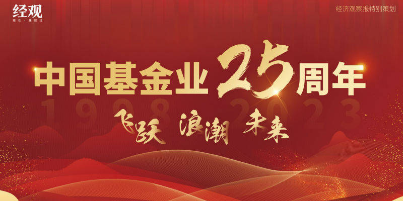 基金业25周年之机构样本：易方达的成长密码