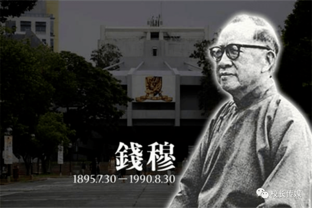 【旧文新读】钱穆《中国教育制度与教育思想》