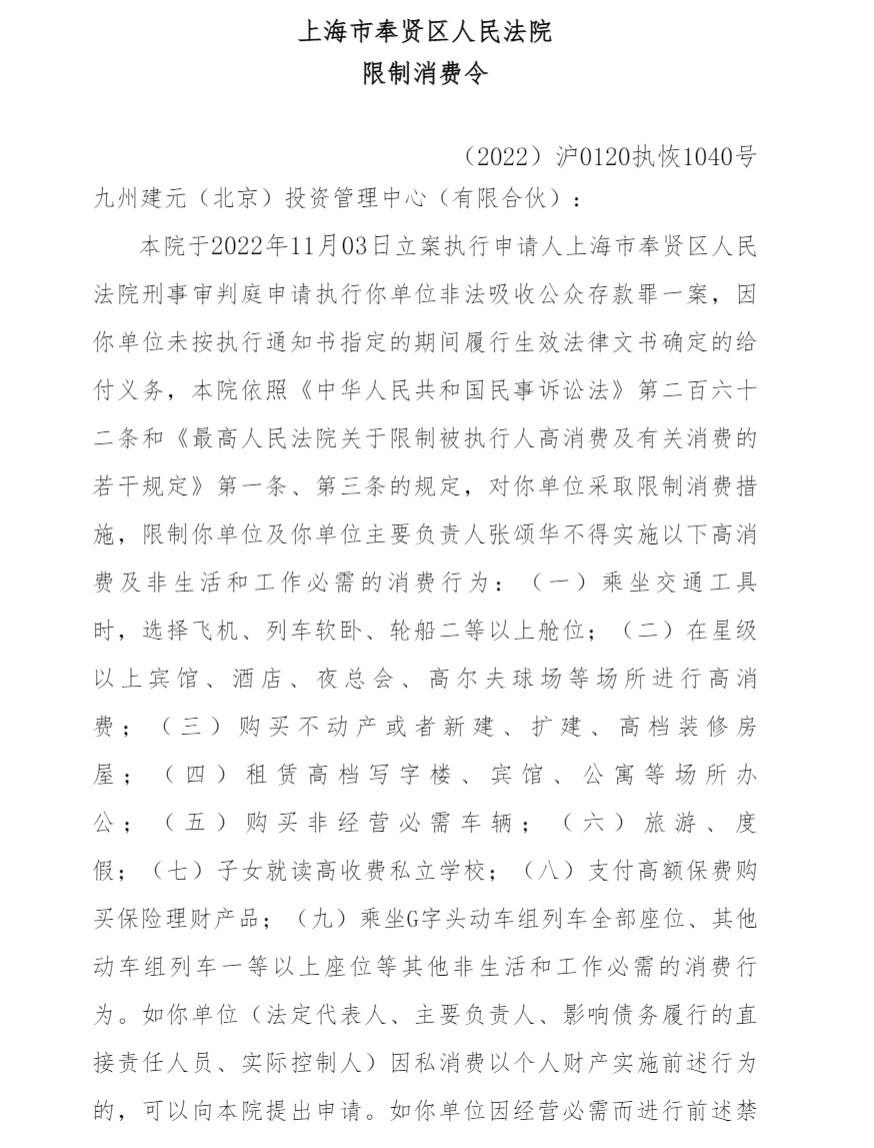 任泉参股公司涉非吸被执行背后：涉多盈理财，平台涉案金额上百亿，主犯被判八年半