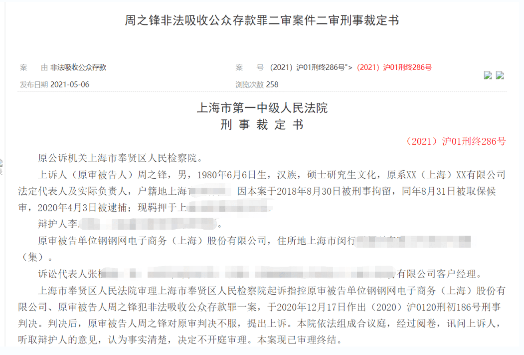 任泉参股公司涉非吸被执行背后：涉多盈理财，平台涉案金额上百亿，主犯被判八年半
