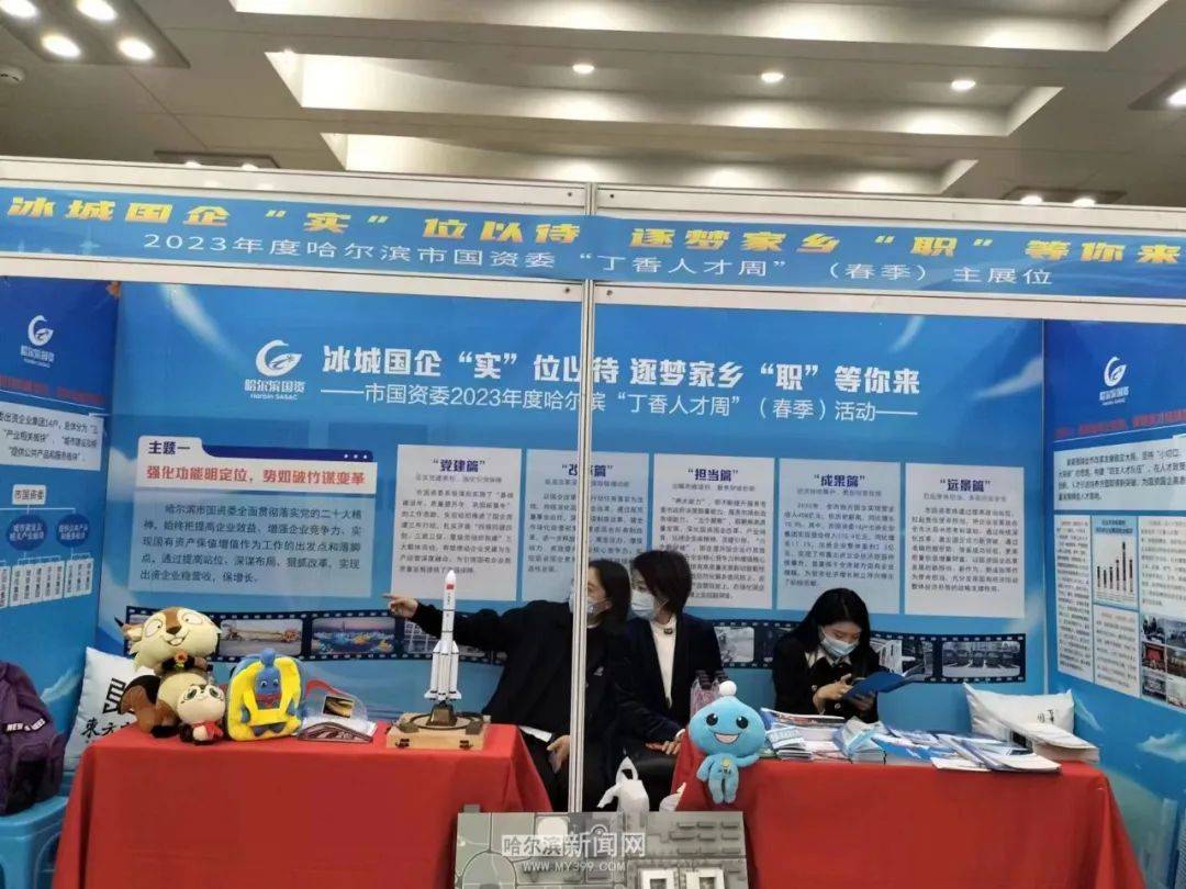 哈尔滨等你！｜入职国企“战队” 共赴“人才之约”