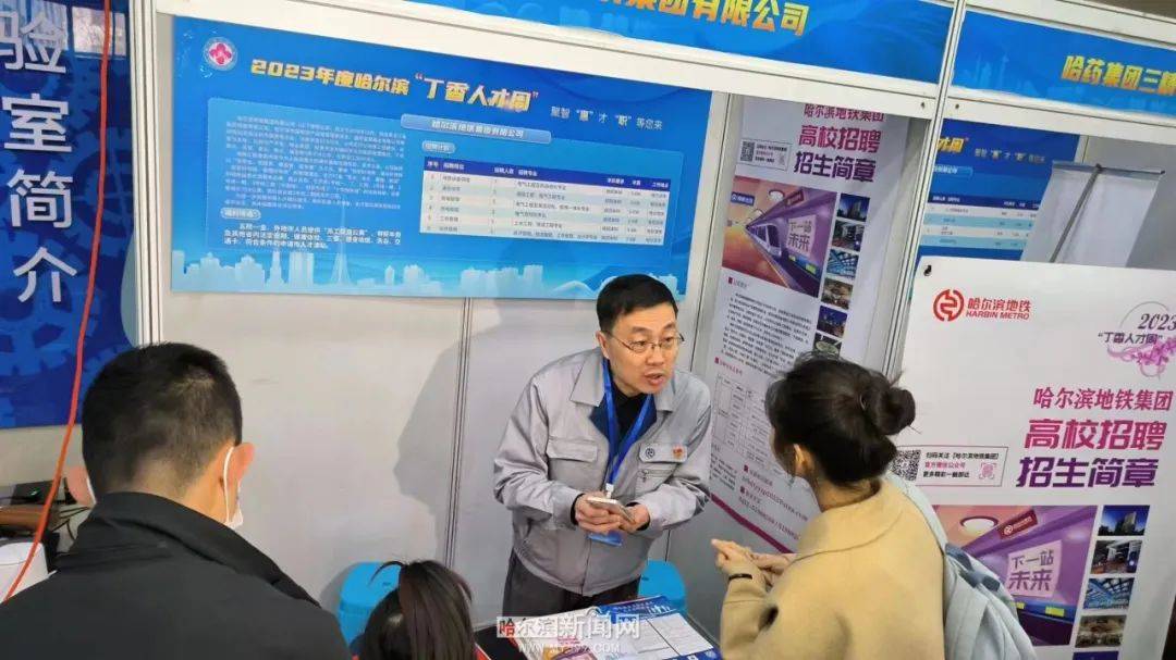 哈尔滨等你！｜入职国企“战队” 共赴“人才之约”