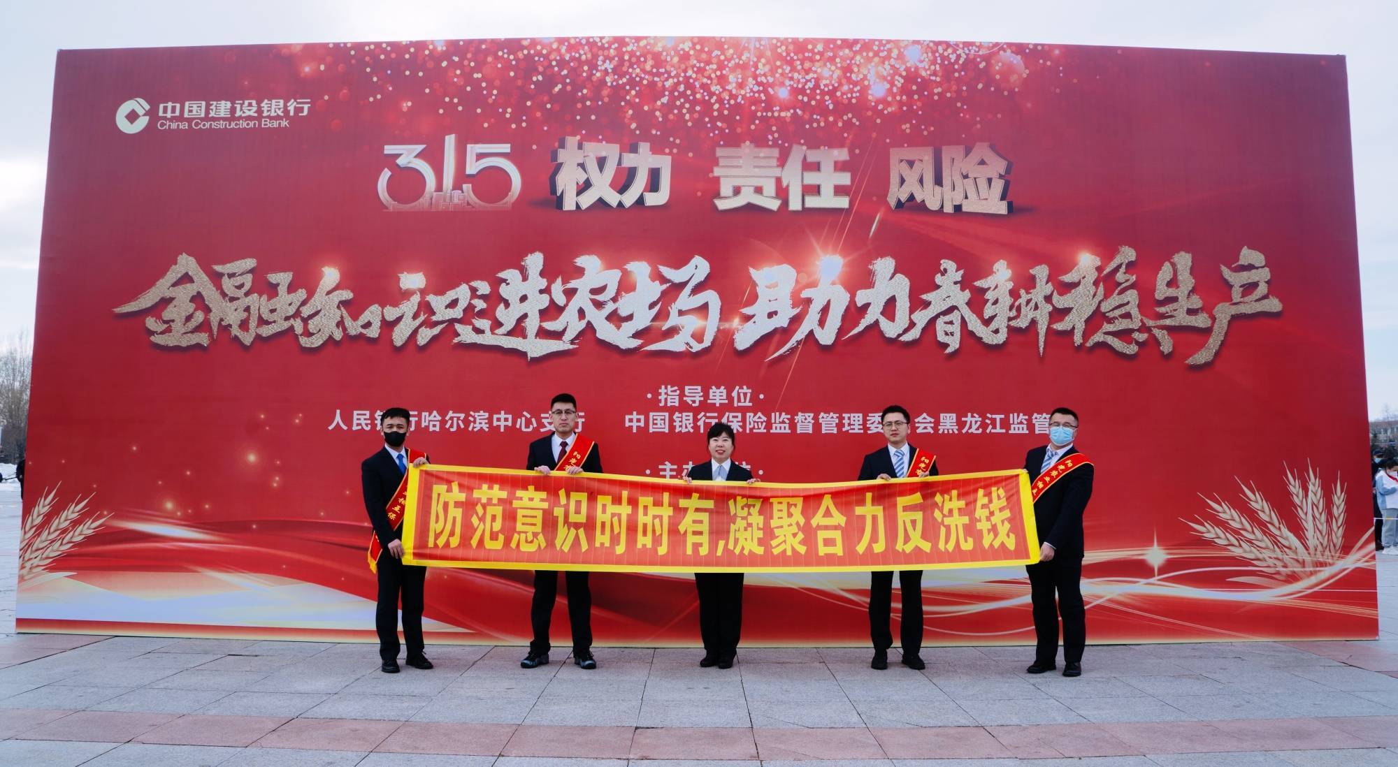 中国建设银行黑龙江省分行绘就金融消保新画卷