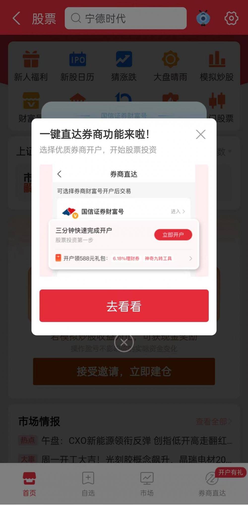独家丨三方导流政策或即将重启，腾讯理财通、支付宝加入股票开户流量争夺战