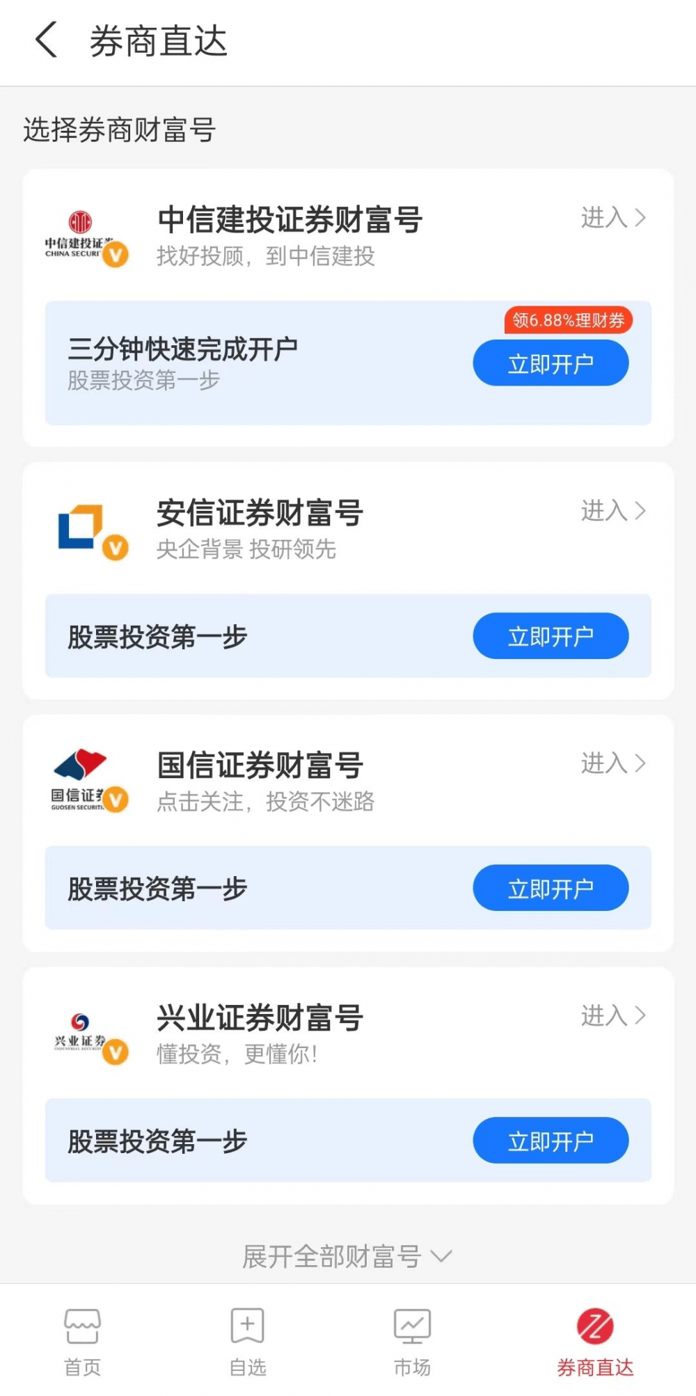 独家丨三方导流政策或即将重启，腾讯理财通、支付宝加入股票开户流量争夺战