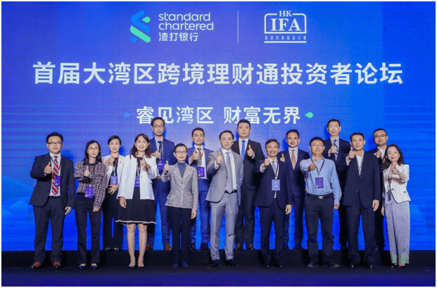 渣打与香港投资基金公会合办粤港澳大湾区跨境理财通投资者教育论坛