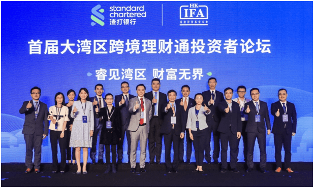 渣打与香港投资基金公会合办粤港澳大湾区跨境理财通投资者教育论坛