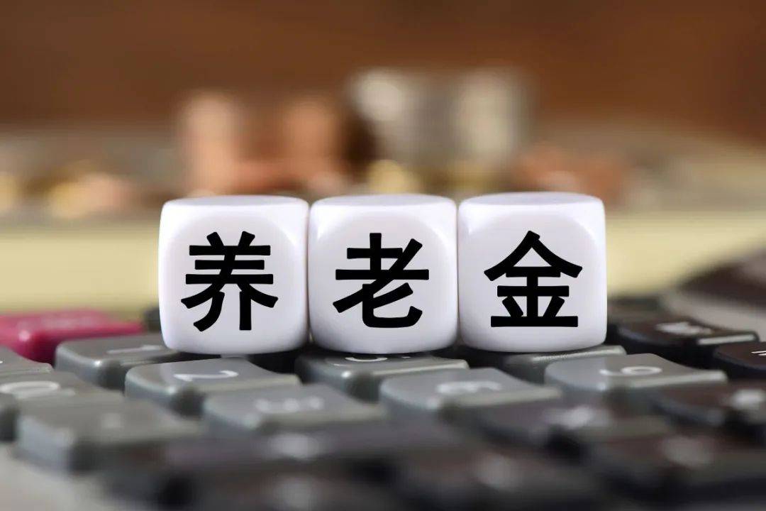 个人养老金产品运作跟踪：137只基金、16只理财产品表现如何？
