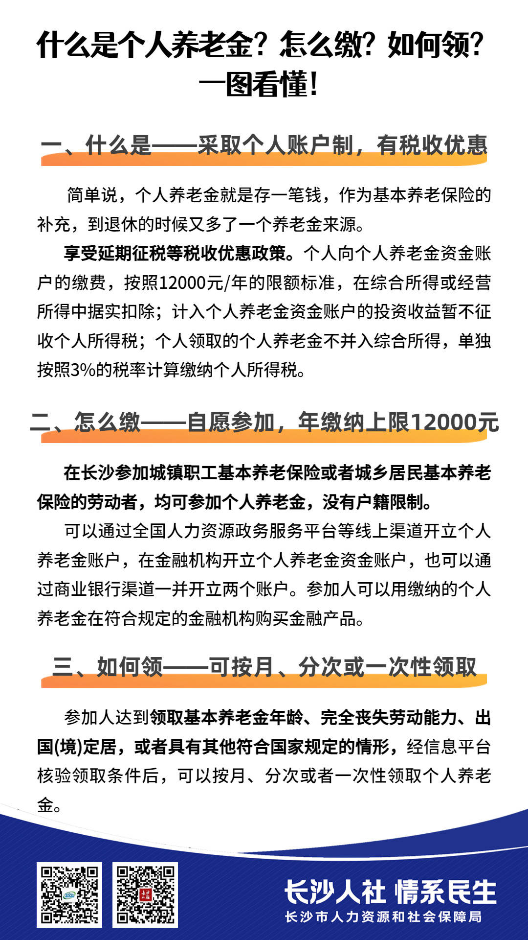 长沙人社：个人养老金每年最高交12000元，可享受这三重优惠