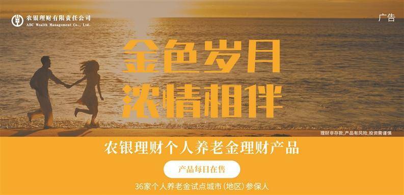农银理财个人养老金理财产品持续发售中