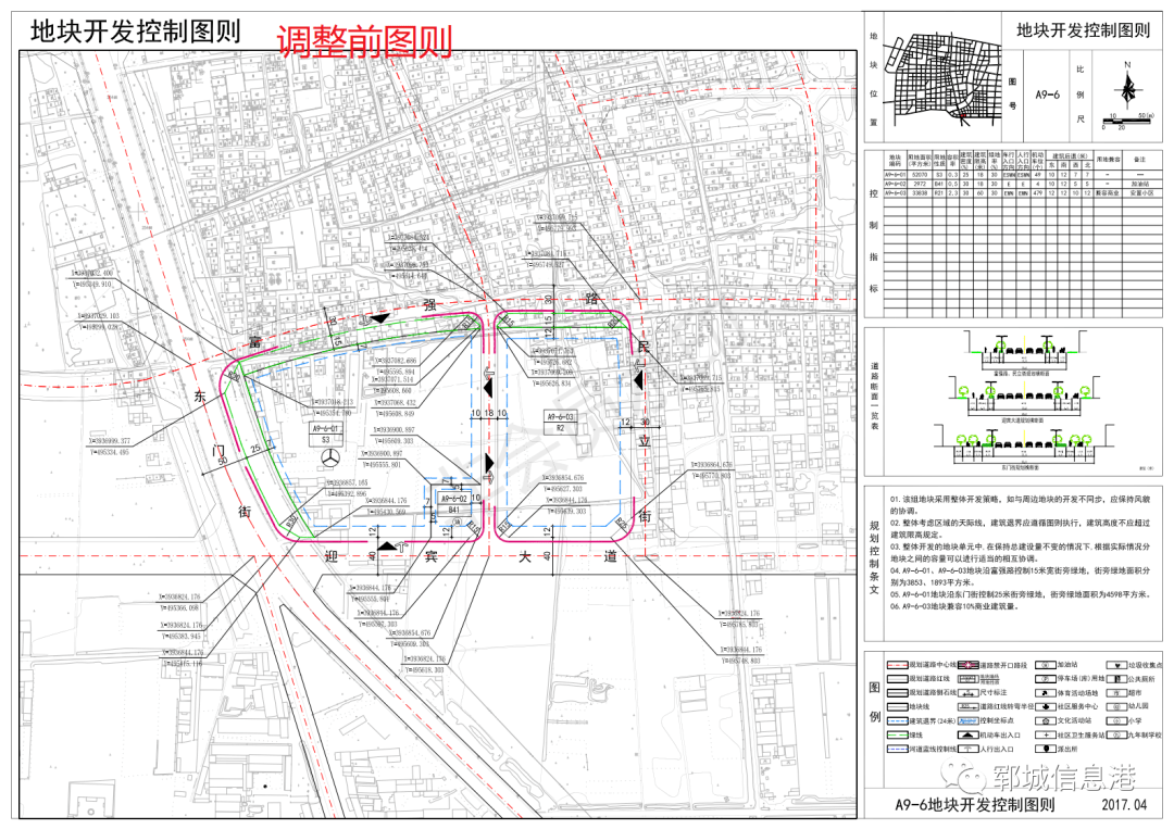 郓城：规划方案调整