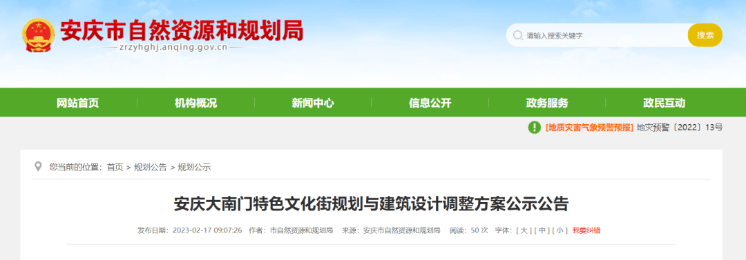 安庆大南门特色文化街规划方案有调整！