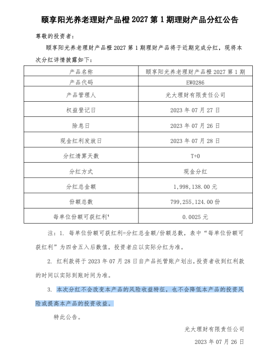 养老理财产品密集分红，投资者该如何选择？