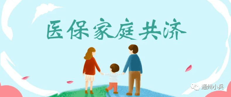 还没设置的抓紧啦！上微信绑定，医保个人账户余额能给全家用！