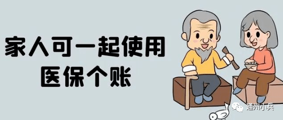 还没设置的抓紧啦！上微信绑定，医保个人账户余额能给全家用！