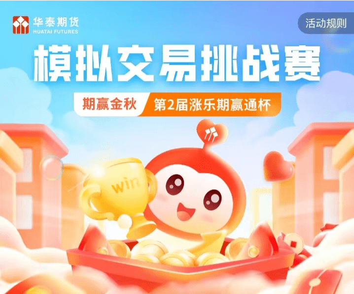 "壕"无压力！百万模拟交易挑战赛来了，体验期货交易乐趣！报名启动