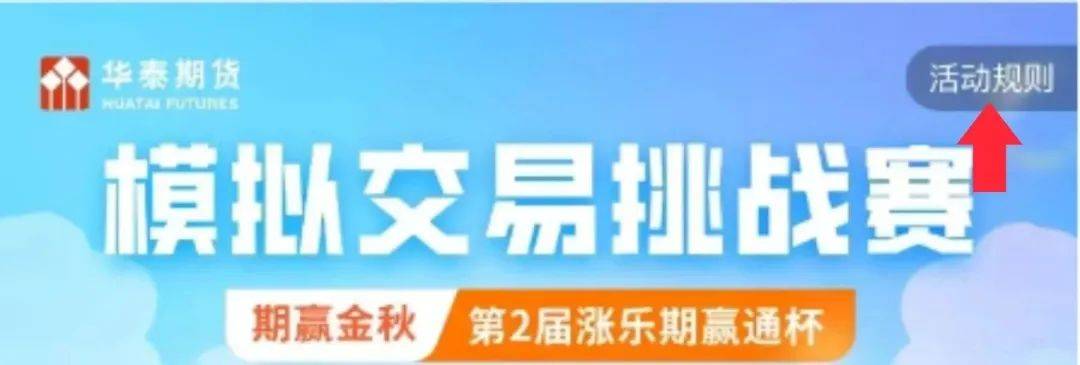 "壕"无压力！百万模拟交易挑战赛来了，体验期货交易乐趣！报名启动
